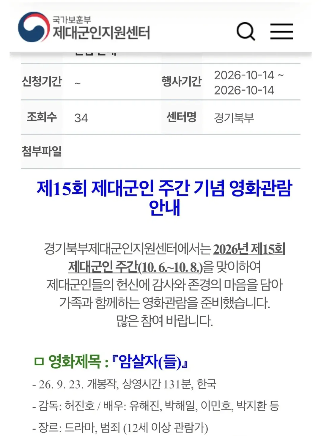 1000077563.webp 암살자들 무료관람 행사 추진하던 국가보훈부 근황ㄷㄷㄷㄷ