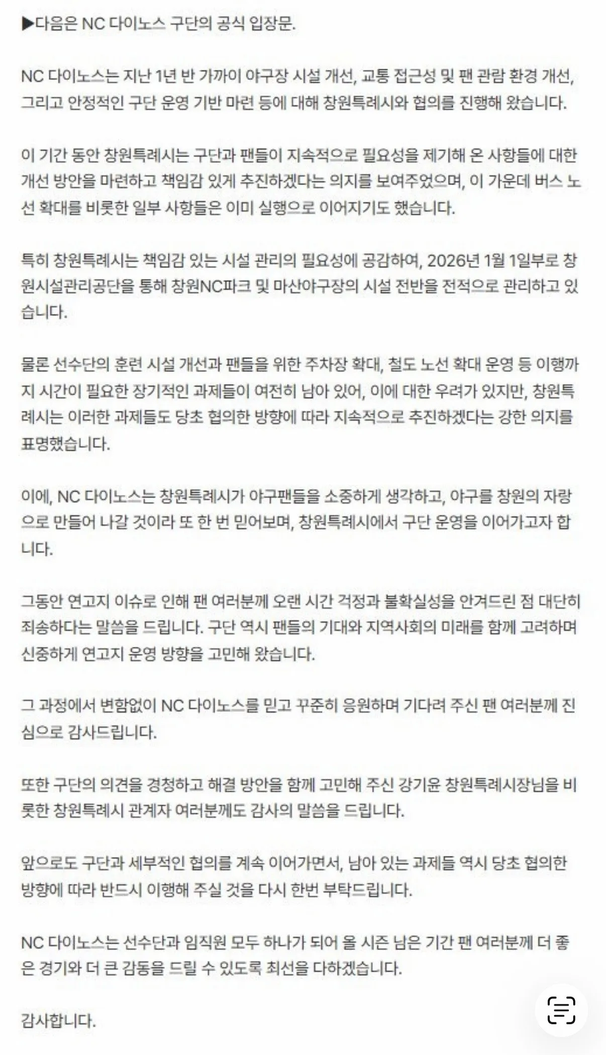 IMG_3487.jpeg [오피셜] NC 다이노스 창원시 잔류 확정