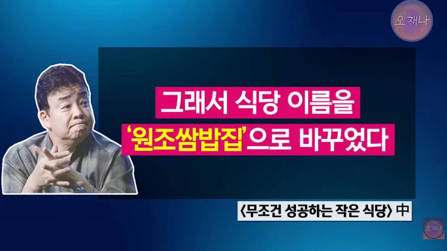 Internet_20260720_185334_15.webp 백종원 원조쌈밥집 이야기!
