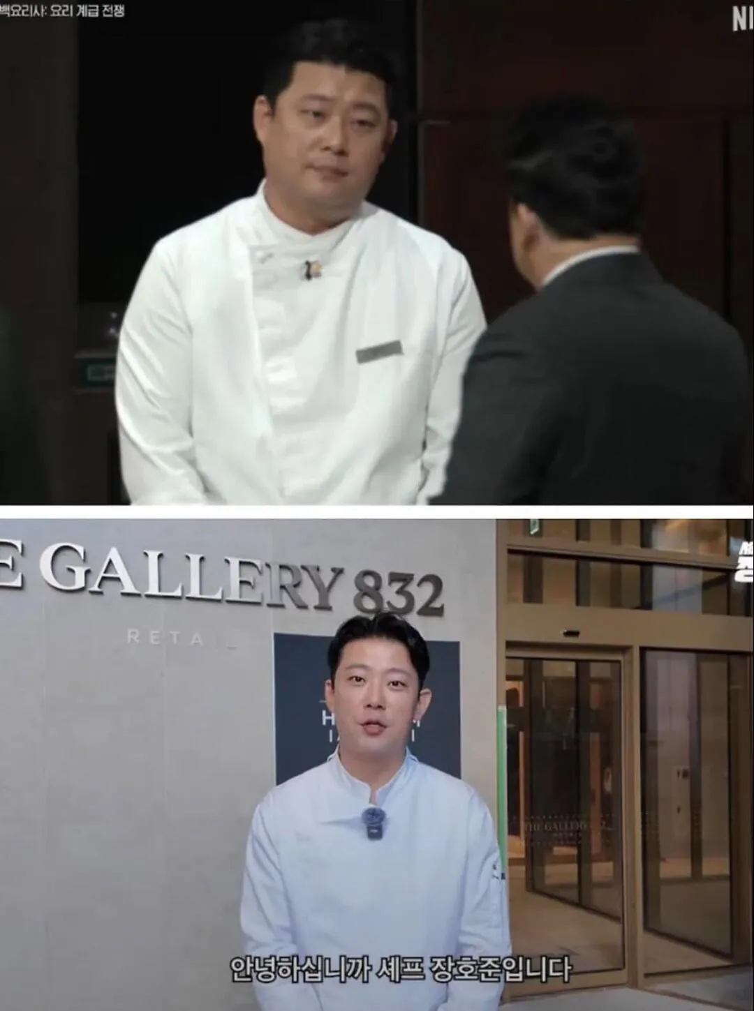 장호준 셰프 마운자로 레전드