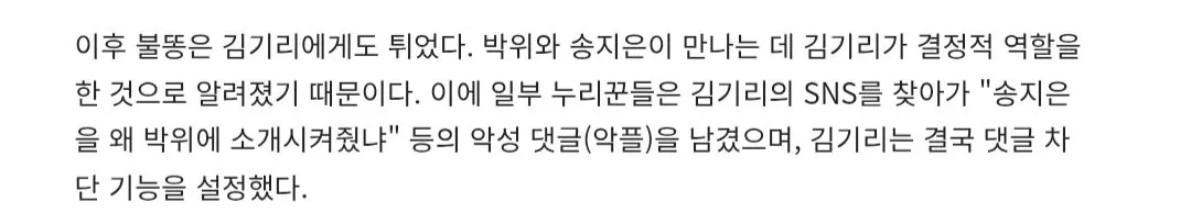 Screenshot_20260831_095619_Samsung Browser.jpg 일부 네티즌, "박위랑 송지은 결혼시킨 김기리는 책임없냐"