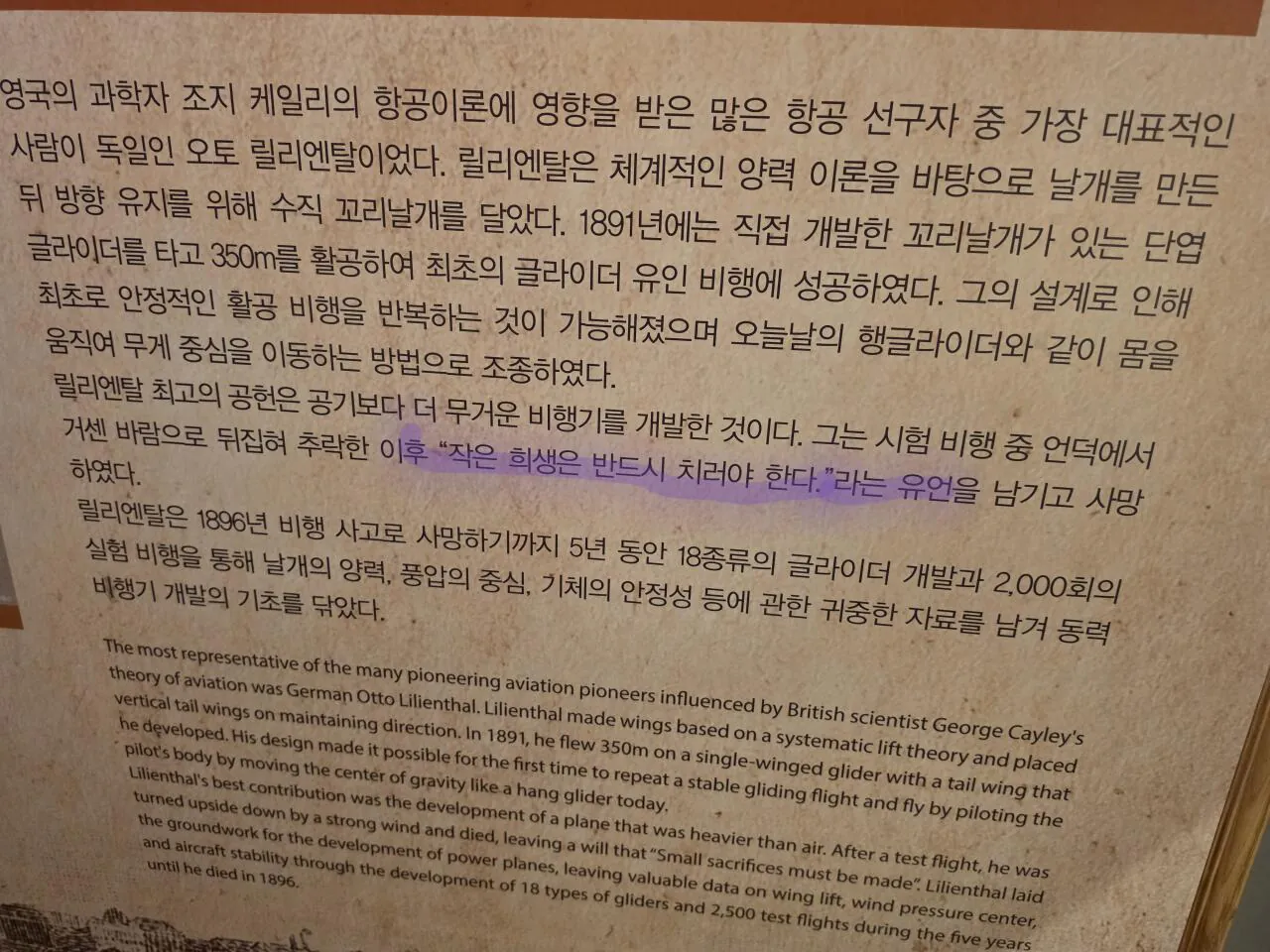 21252.jpg "고작 한 사람의 목숨 따위, 인류가 하늘을 날기 위한 작은 희생일 뿐..."