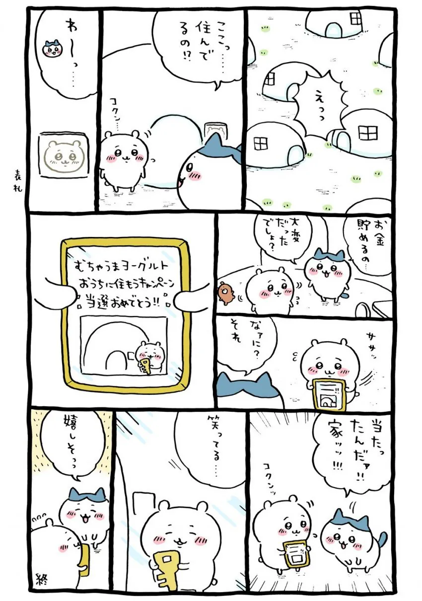 1790835855.jpg 약스압)치이카와 극장판 보기전 세계관 이해하기