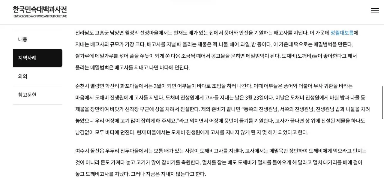 IMG_3306.jpeg 토끼조선) 바다에 메밀범벅을 뿌리는 이유