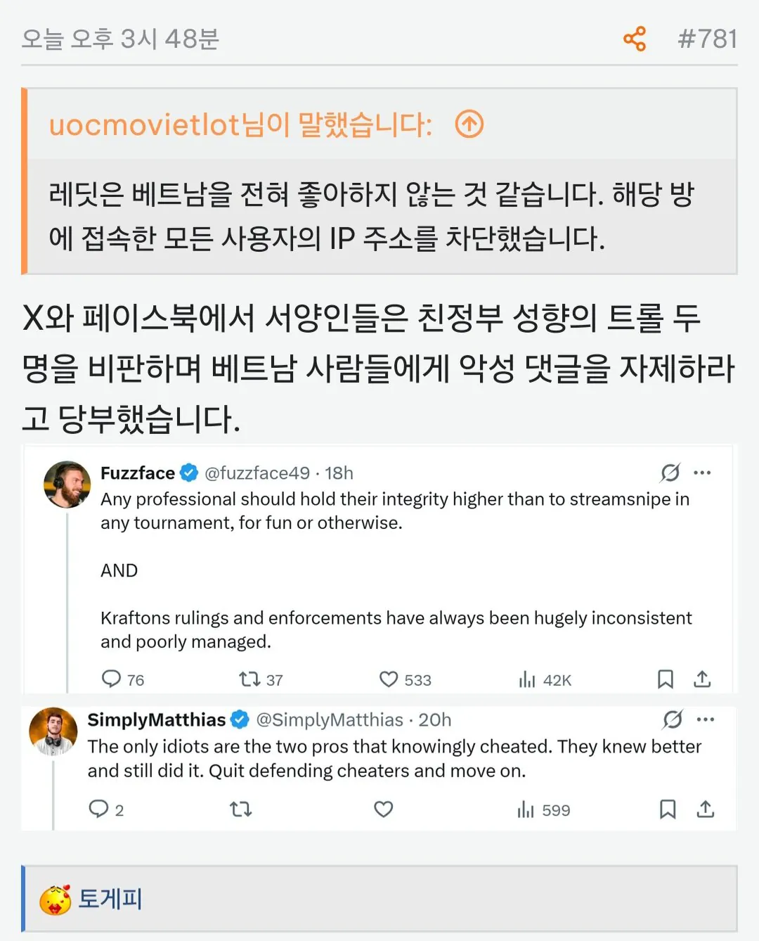 Screenshot_20260924_225200_Firefox.jpg 배그 베트남 선수 2명 정지 베트남 커뮤니티 반응