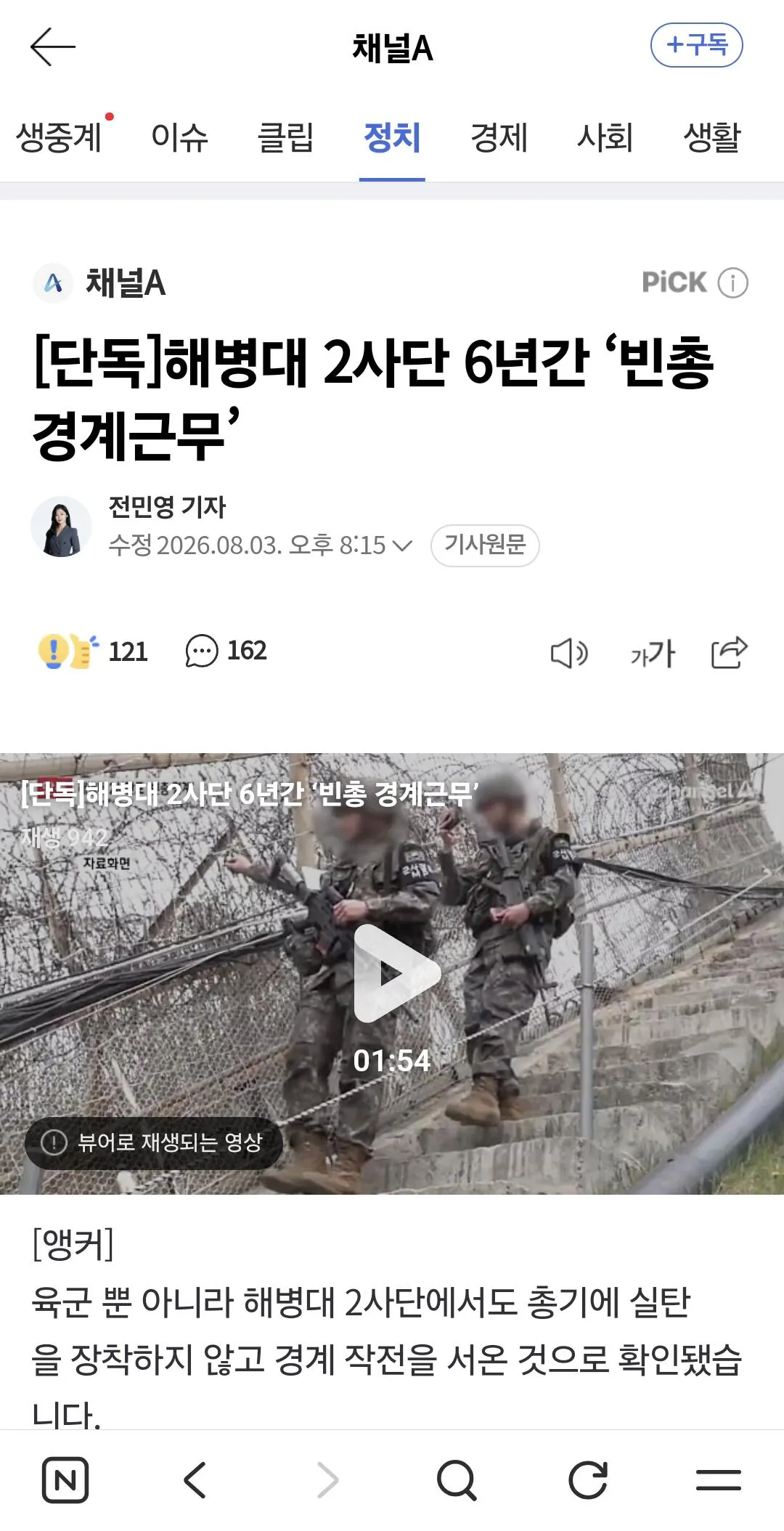 [단독]해병대 2사단 6년간 ‘빈총 경계근무’
