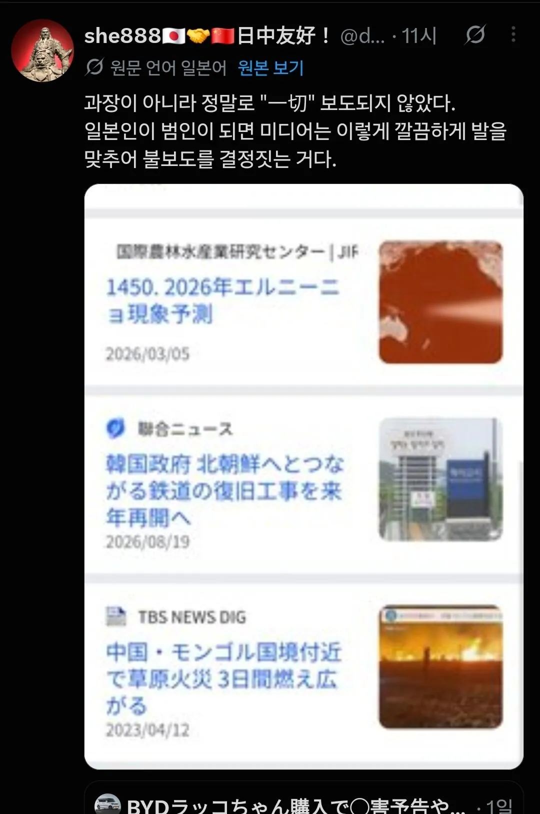 10464431412_486616_9e7a525c5530dc16cd00315f677b7df5.jpg.webp 포텐 간 몽골 화재 쉬쉬하는 일본반응이 더 개쳐웃긴점