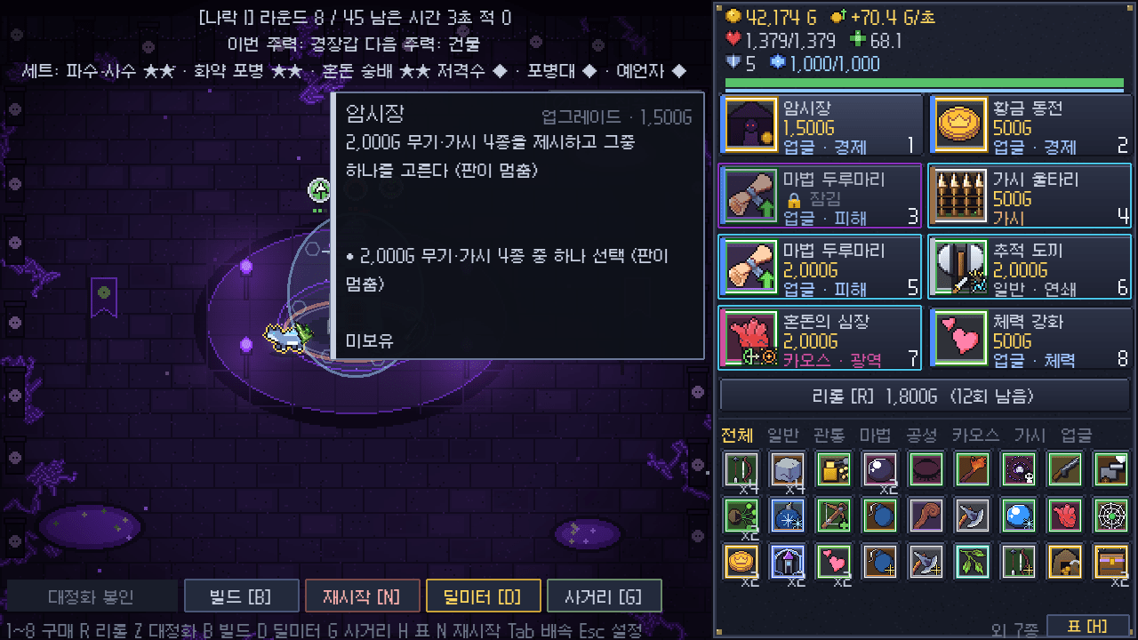 08-1_암시장_상점.png 펨코 포텐을 뜨겁게 달군 무료 도트 타워디펜스 웹게임 시즌1 오픈 안내 및 개발자 노트