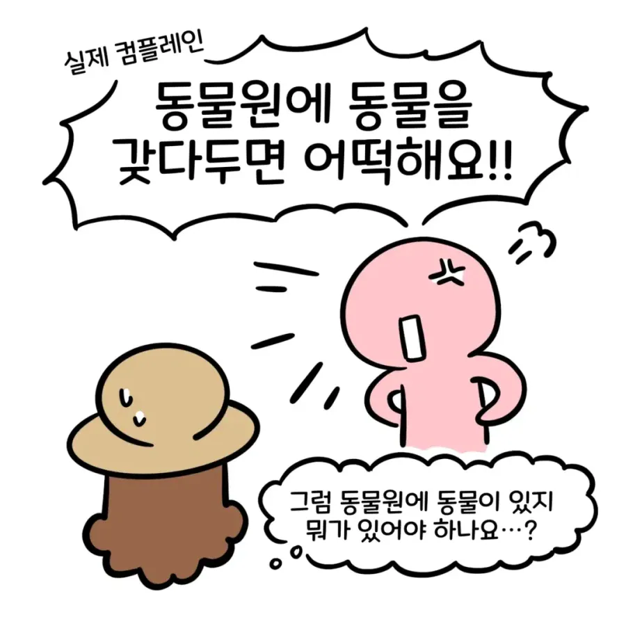 1000042294.webp 동물원에 동물있다고 컴플레인 거는 미친년
