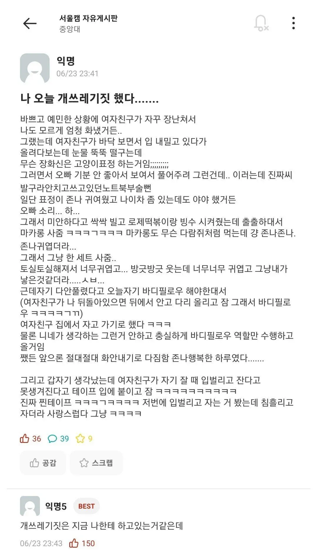 IMG_1764.webp 여친한테 개쓰레기짓 한 중앙대생...