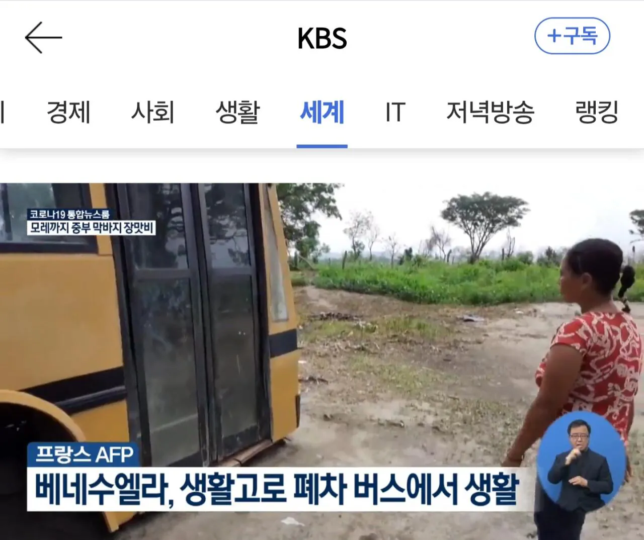 1000037817.jpg 베네수엘라, 폐차 버스에서 생활한다 ㄷㄷㄷㄷㄷㄷㄷㄷㄷㄷ