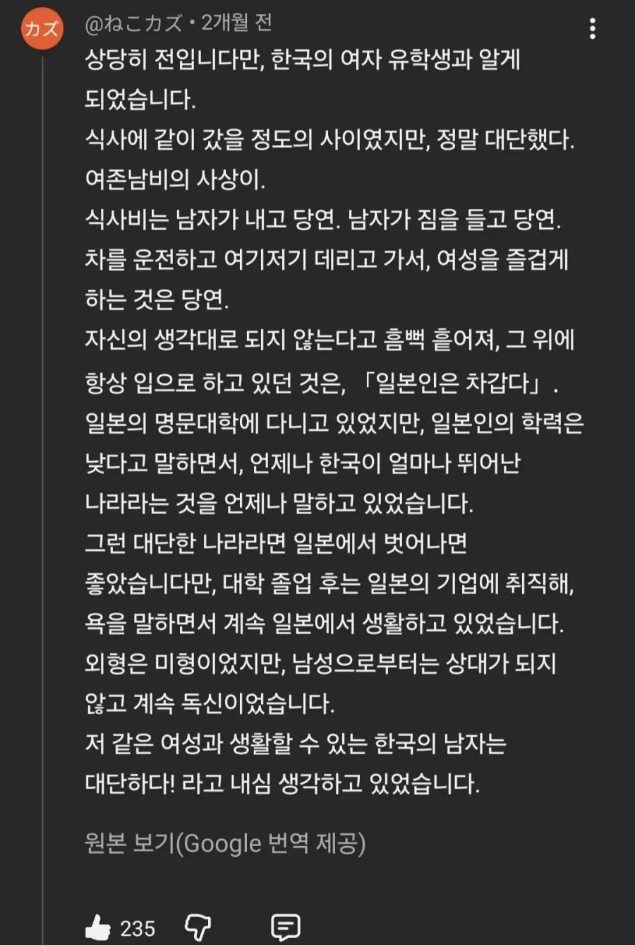 한국 여자와 사귄 일본인 남자의 유튜브 댓글
