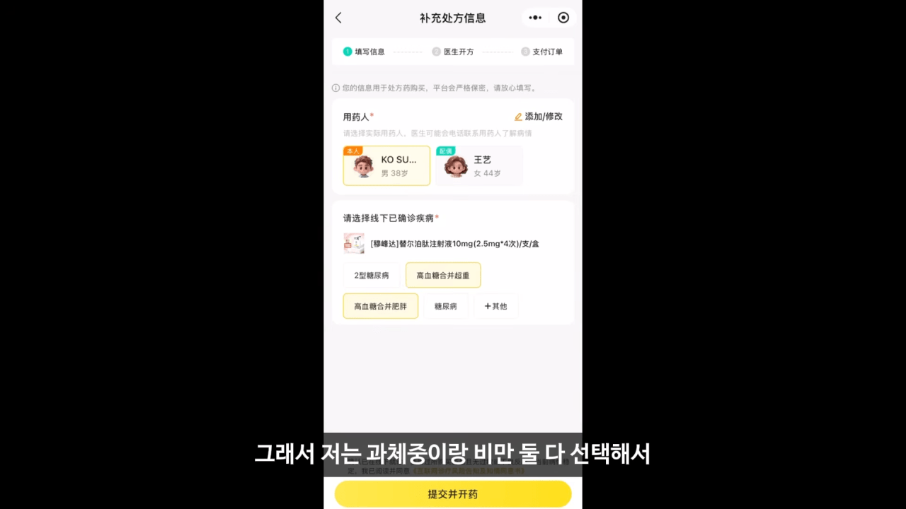 중국에서 8만 원에 마운자로 구하는 방법… 직접 사서 꽂아봤습니다! 12-52 screenshot.png 한국과 다른 혁신적인 중국에서의 마운자로 처방 및 구매 방법 ㄷㄷ