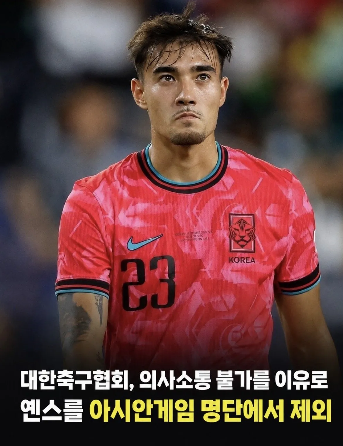 옌스 카스트로프 아시아게임 명단에서 제외