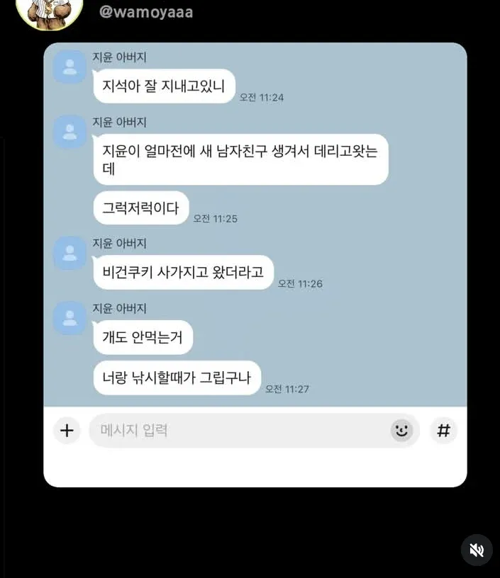 전남친하고 카톡하는 아빠 ㄷㄷㄷ.jpg