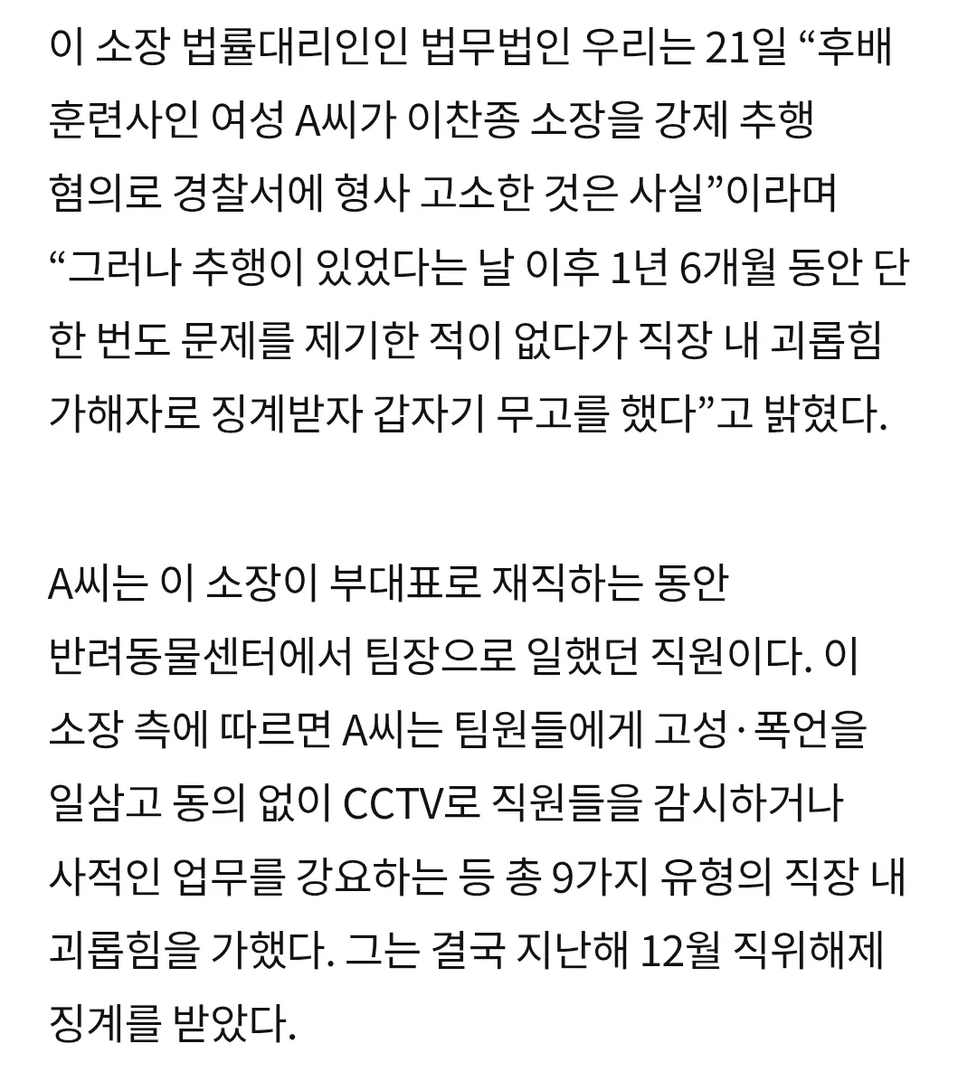 1784513853 (1).webp 성추행 고소당했다가 4년 반만에 무죄 받은 이찬종 훈련사 근황