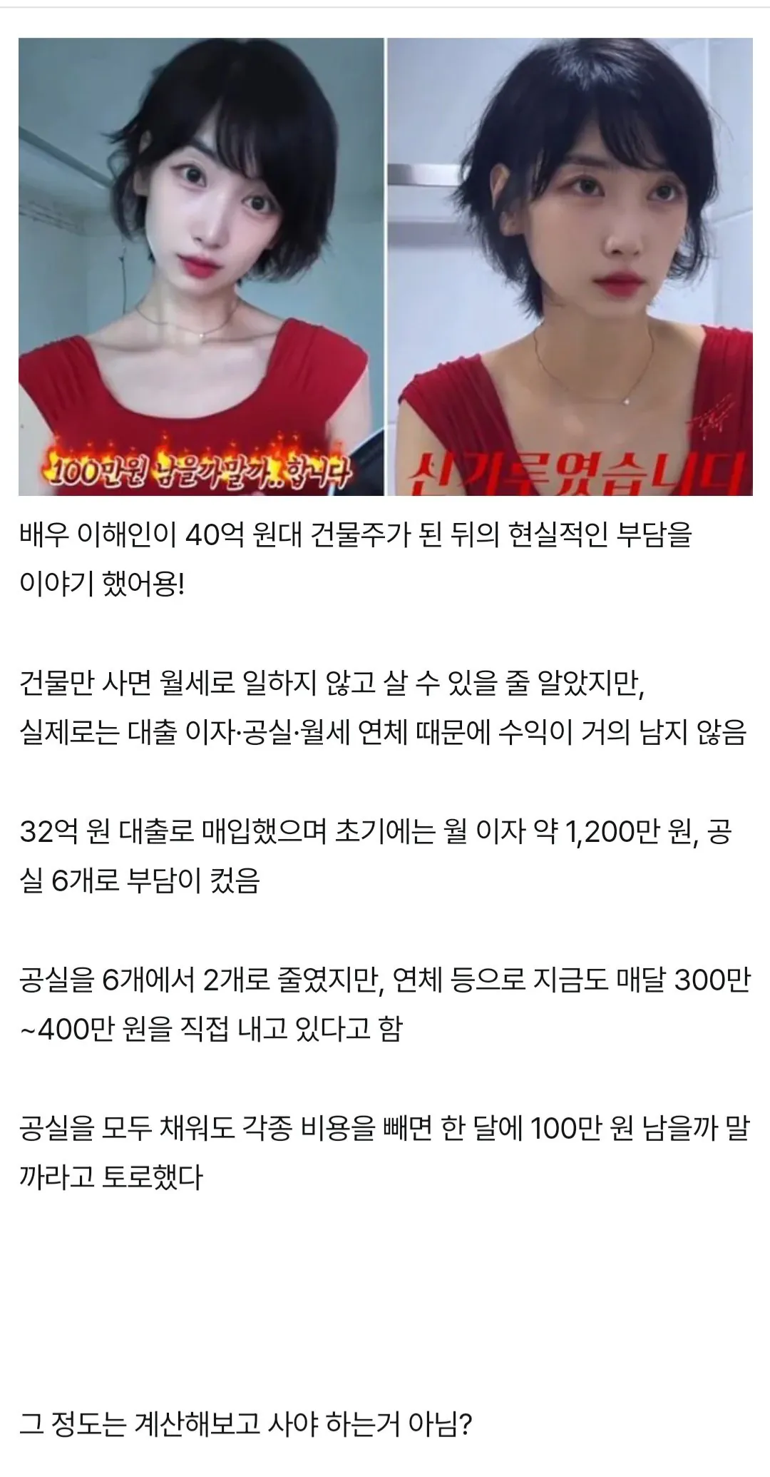 40억원대 건물주가 되어도 쉽지 않다는 현실
