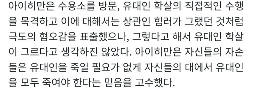 가장 평범한 악마, 아이히만의 마지막 한마디