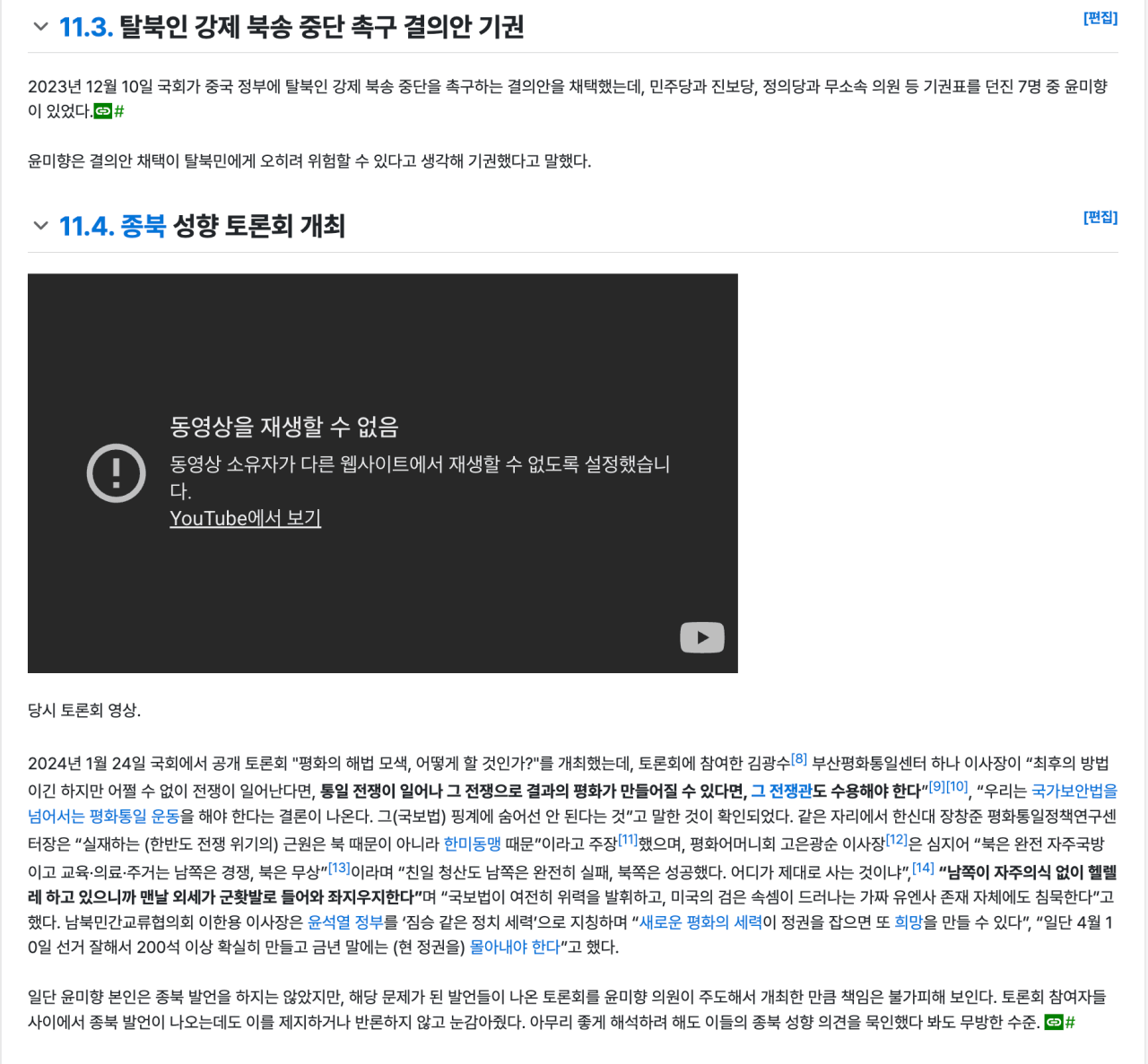 CleanShot 2026-08-15 at 09.45.13@2x.png 윤미향 의원님이 행하신 일들이 생각보다 많은거 알고있니?