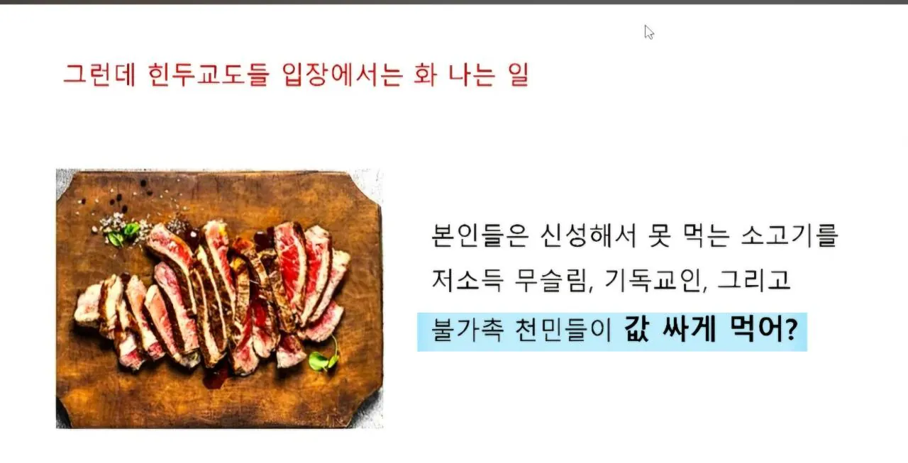 1000121568.jpg 인도에서 소고기 가격이 닭고기보다 50% 저렴한 반값인 이유