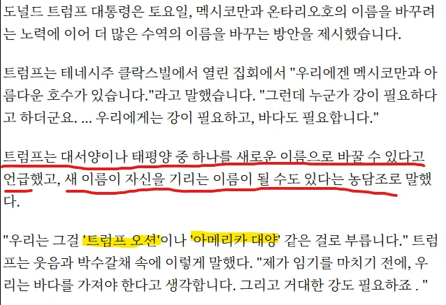 image.png 트럼프, 구글에 대서양 이름을 '트럼프 오션'으로 바꿔달라고 요청