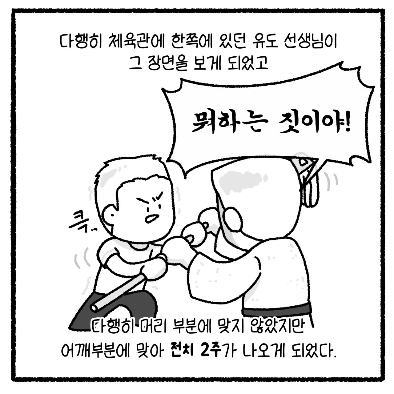１１_001.png 대걸레로 폭행당한 여고생.manhwa