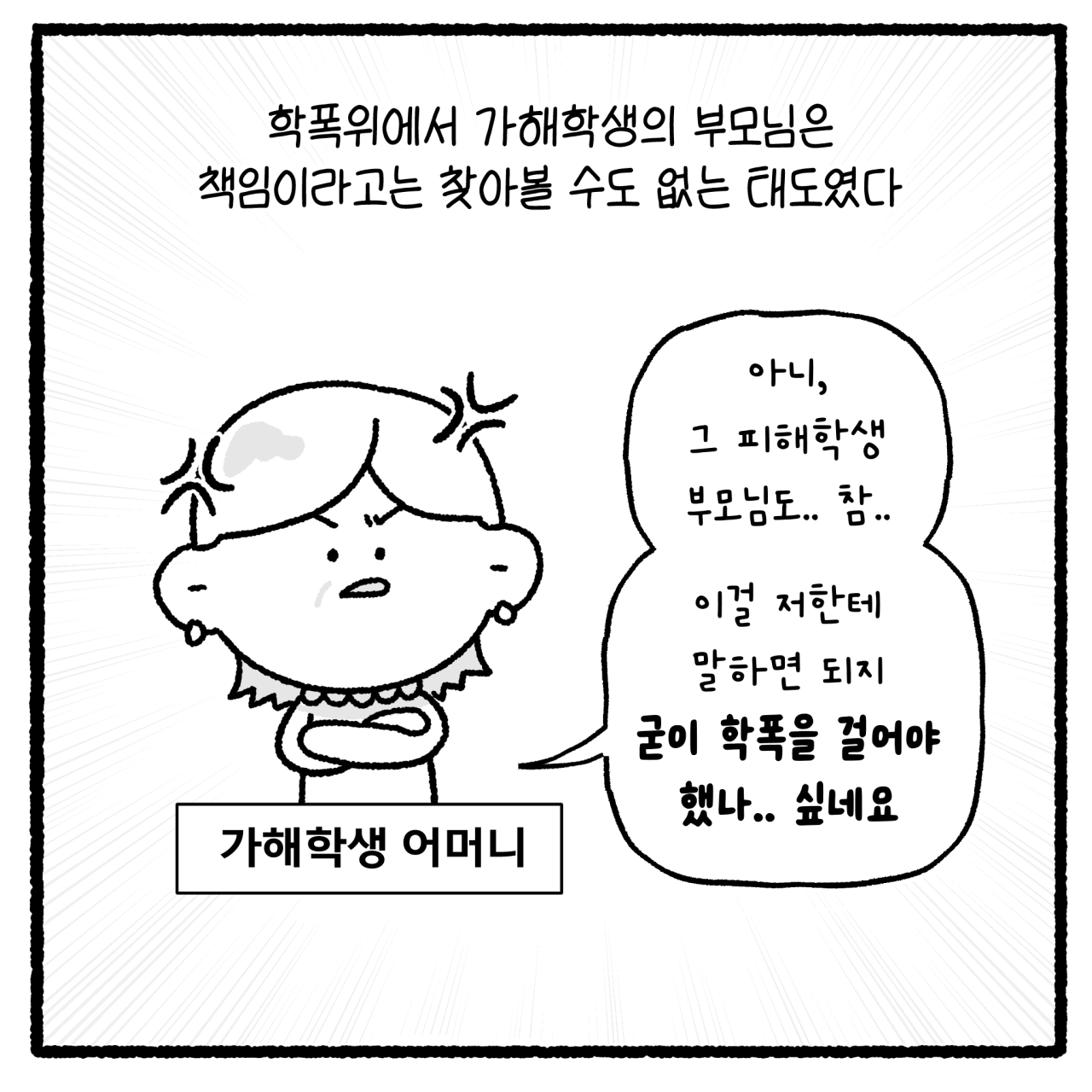 학폭3_010.png 대걸레로 폭행당한 여고생.manhwa
