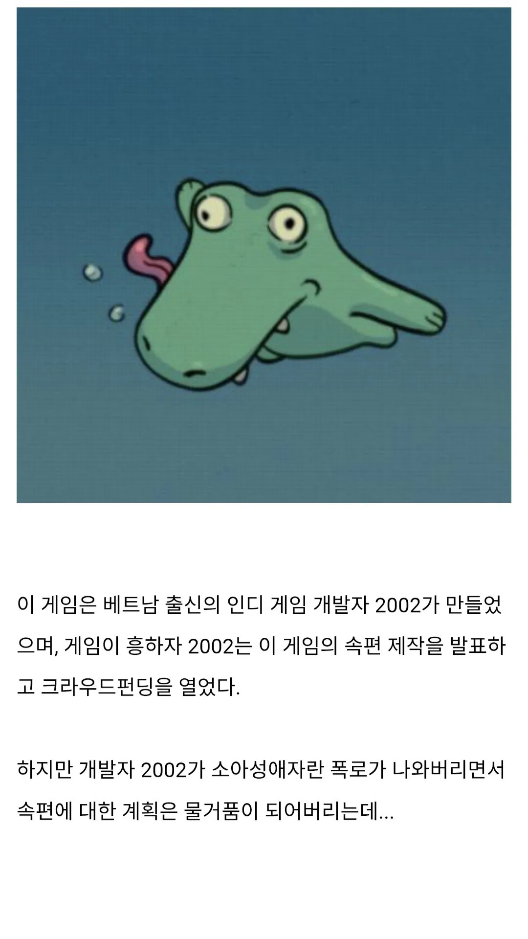 Screenshot_20260812_162544_Chrome(1).jpg 소아성애 논란으로 몰락한 게임 개발자