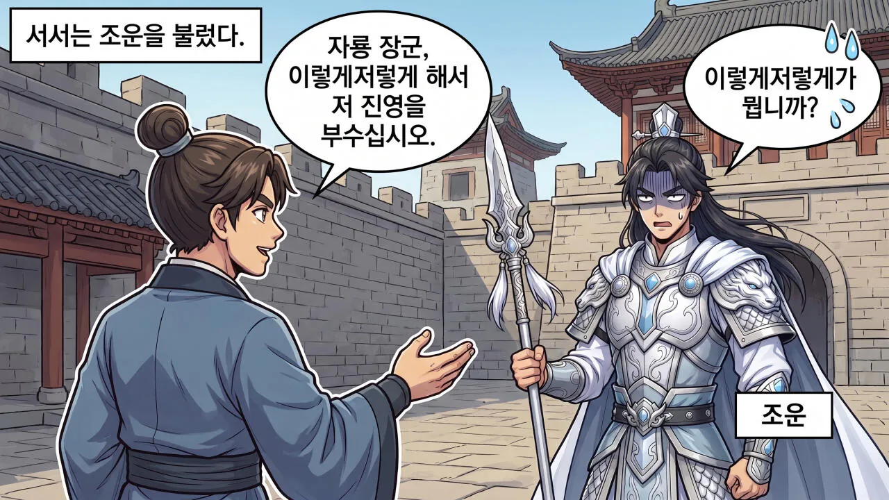 81.jpg 만화로 보는 삼국지 - 촉한의 승상, 제갈량(2)
