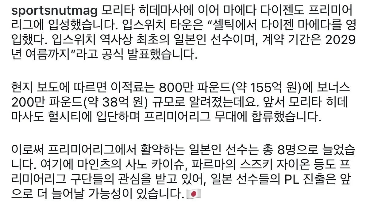 마에다 다이젠 이적으로 일본 프리미어리거 8명
