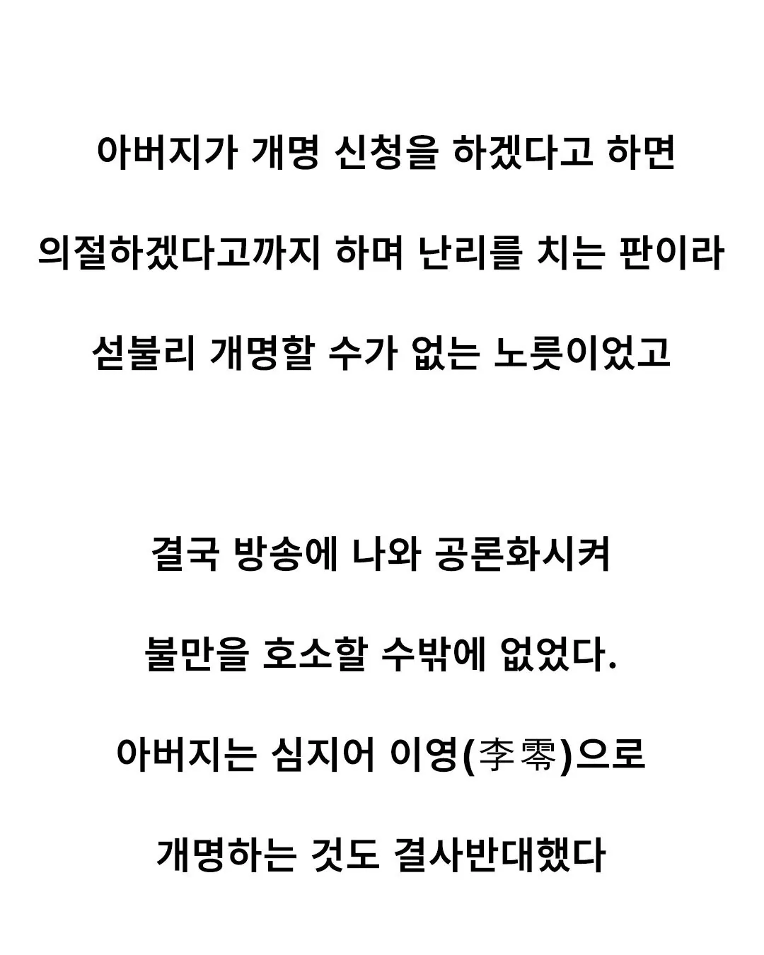 숫자.jpg 개명하면 의절해버리겠다는 아버지