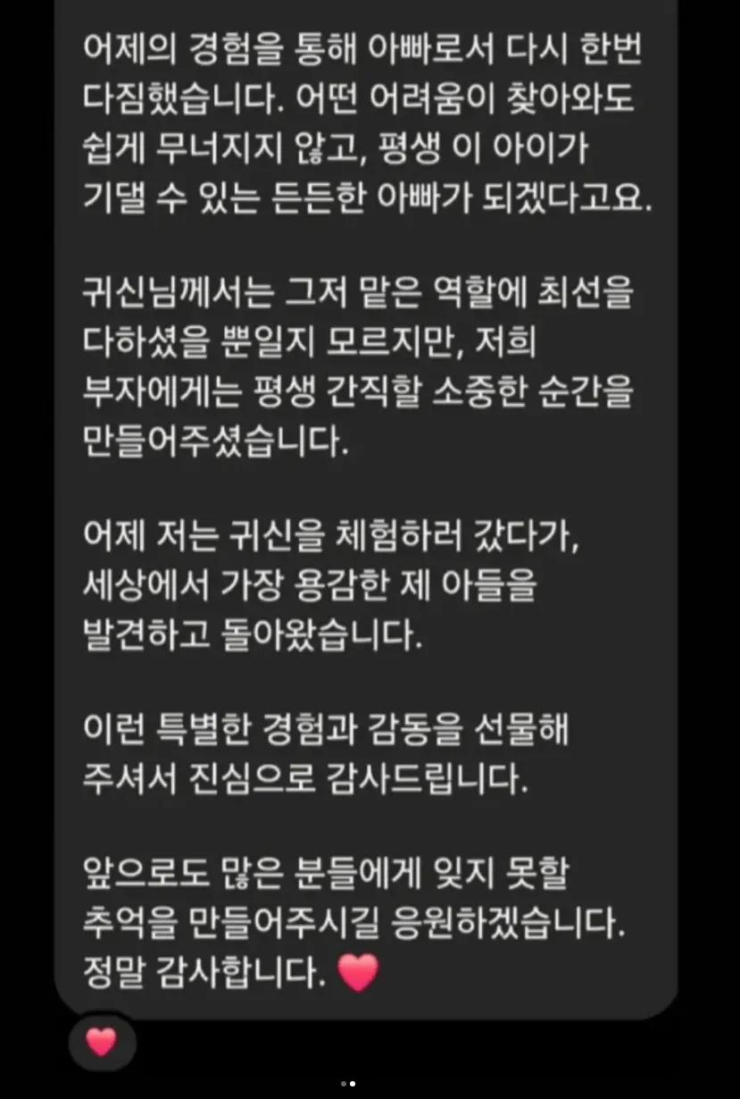 image.png 아이 울리다가 부모에게 DM 받은 한국민속촌 귀신역 배우