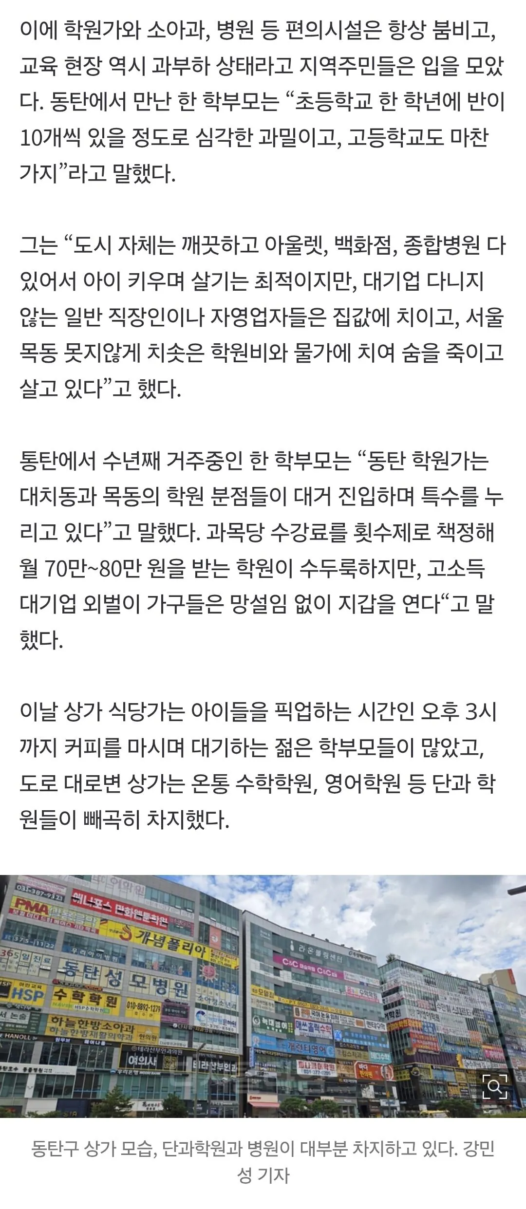 Screenshot_20260824_071612_Samsung Browser.jpg 삼전이 만든 경기도판 대치동 '동탄'... 집값에 학원비까지 '부글'