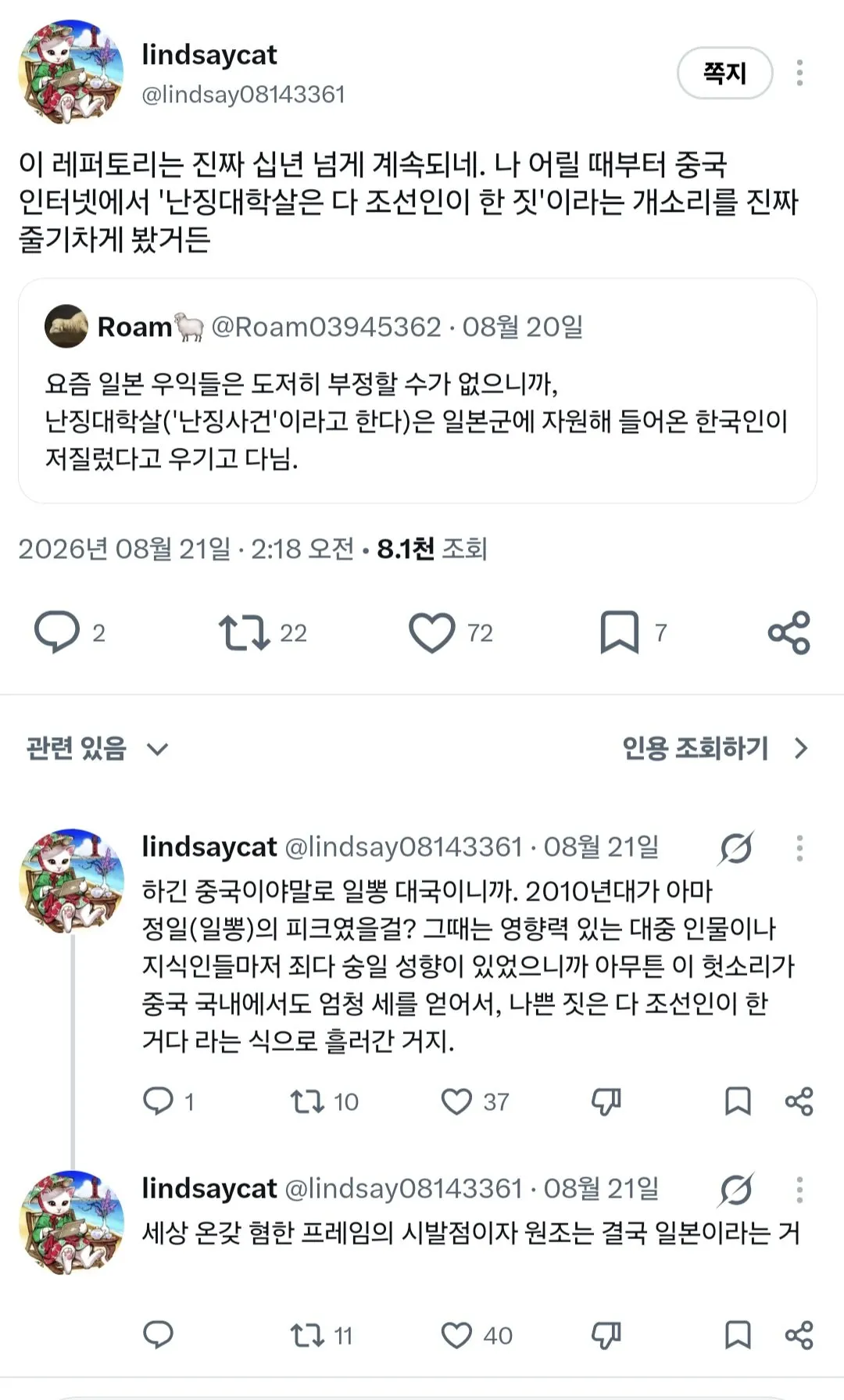 한중 혼혈이 말하는 중국 내 만연한 혐한 정서..jpg