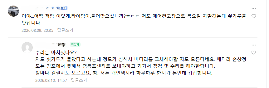 스크린샷 2026-09-06 011016.png BYD 사도 되는거냐?에 대한 색다른 답변