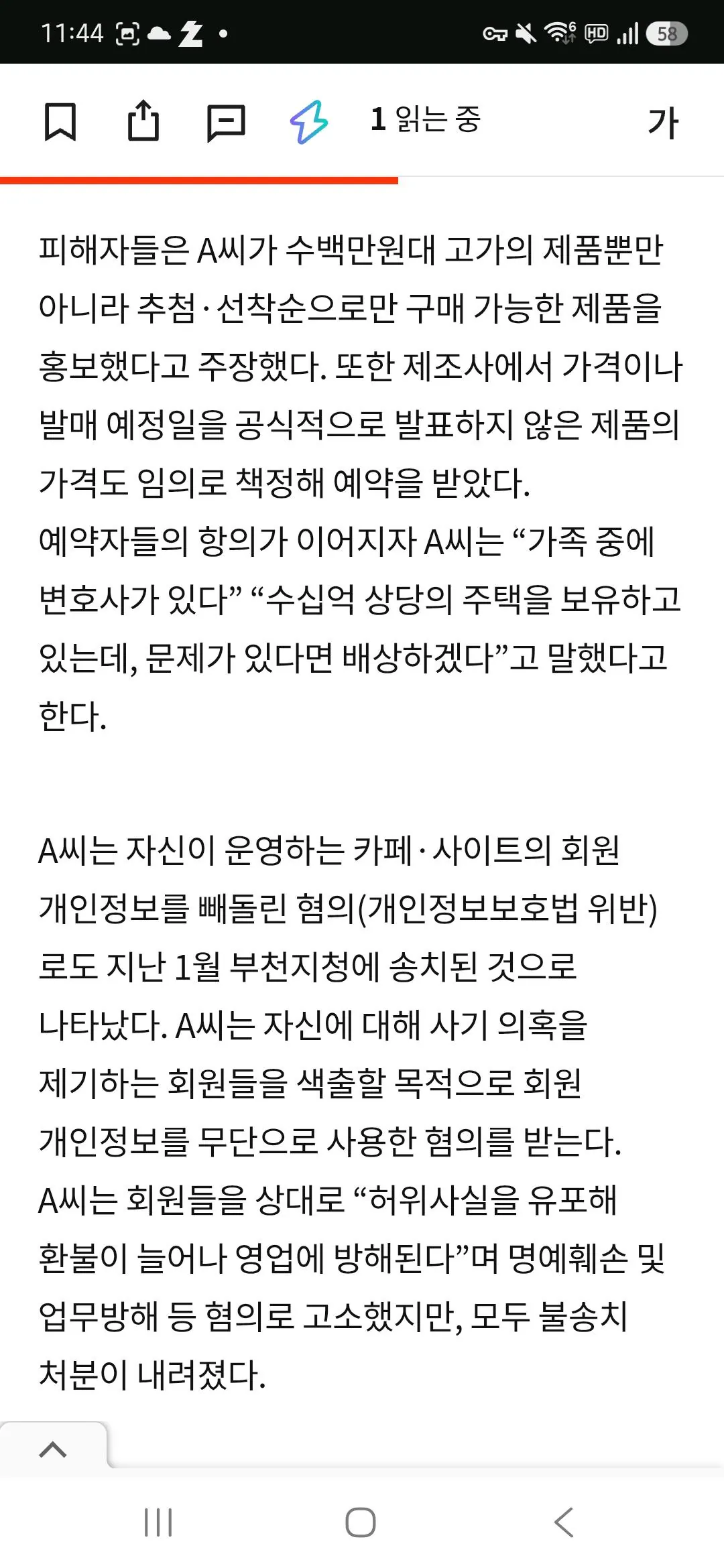 루리웹 단체 고소한 사람은 십수억대 사기용의자