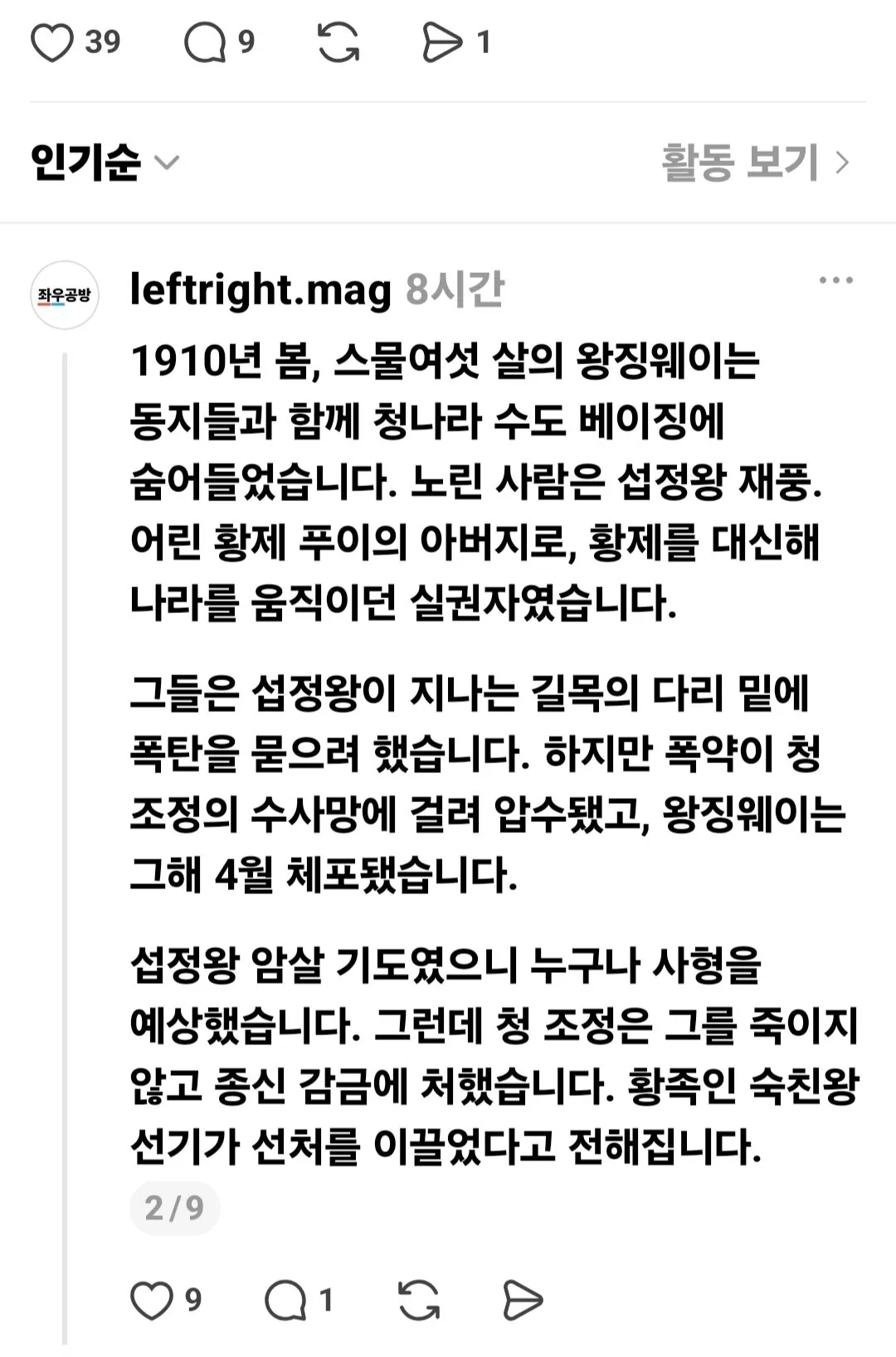 Screenshot_20260929_164623_Threads.jpg 중국 대륙의 '한간', 왕징웨이 일대기.jpg