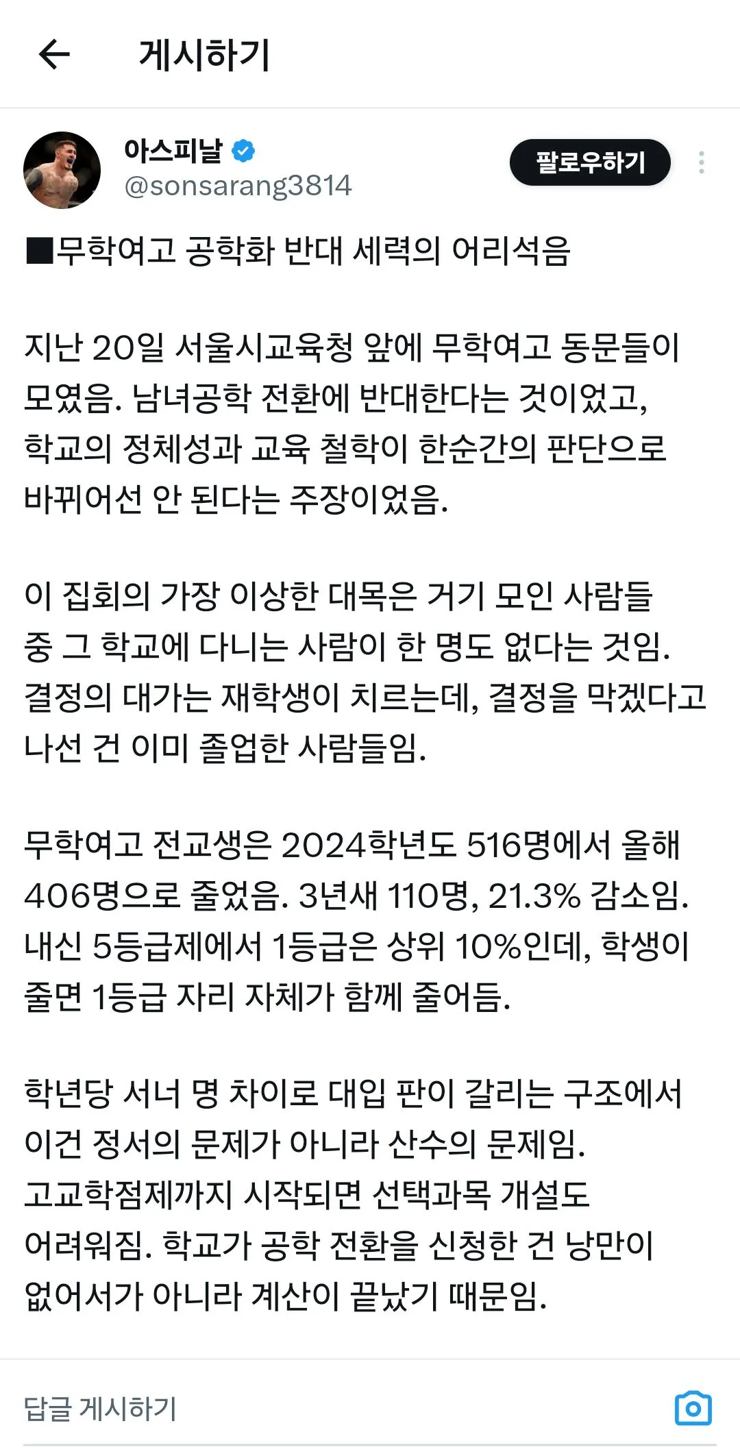 1784989077685.jpg 현재 욕먹고 있는 무학여고 공학전환 반대시위 근황
