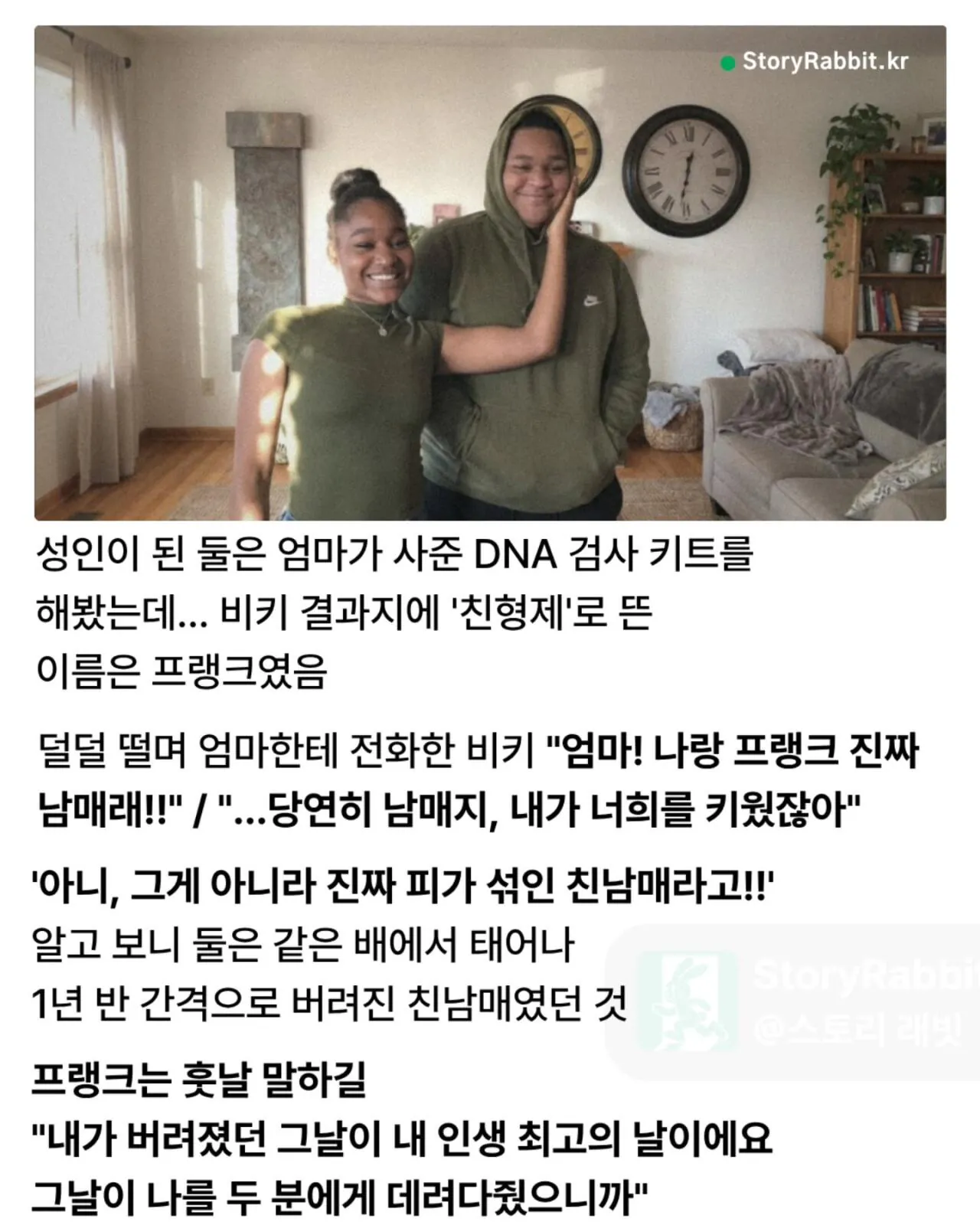 따로 입양돼 20년을 함께 자란 남매의 비밀