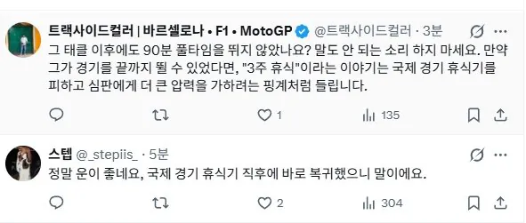 2026-09-21 02 37 07.jpg 이미 현지팬들은 눈치 깐 발베르데 3주부상 ㅋㅋㅋㅋ