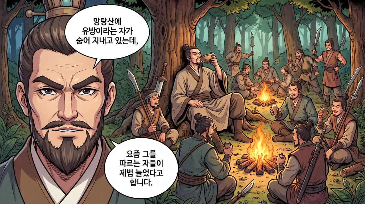 45.jpg 만화로 보는 초한지 - 유방, 패공이 되다