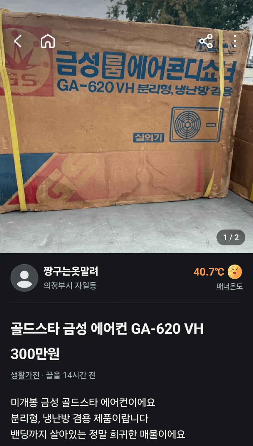 projectmx-20261009-091549-000-resize.png 당근에 올라왔다는 희귀 매물