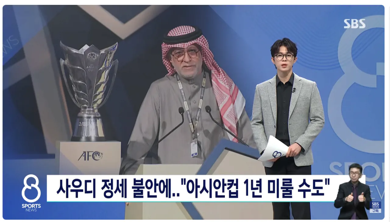 image.png 2027 사우디 아시안컵. 1년 연기 될수도 ㄷㄷㄷㄷ