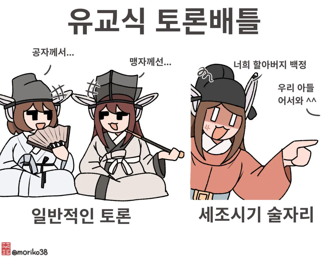 IMG_2839.jpeg 토끼조선) 세조시절 궁중 술자리 말싸움