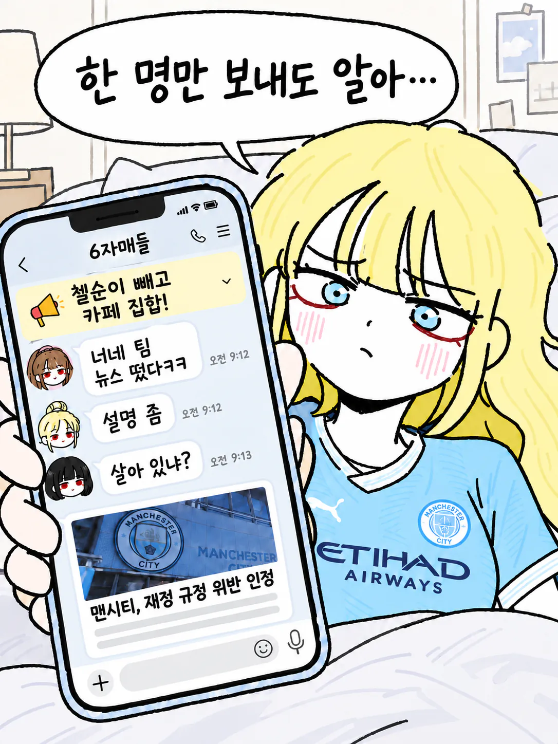 2.webp 짭순이의 아침.manhwa