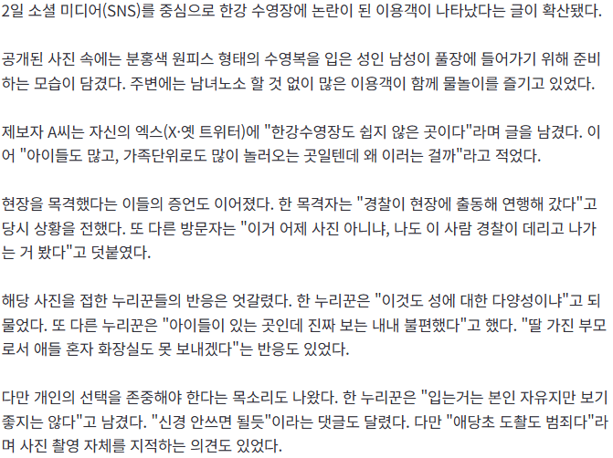 20260803_110543.png '핑크 원피스 女 수영복' 입은 남성…한강 수영장에 결국 경찰 출동