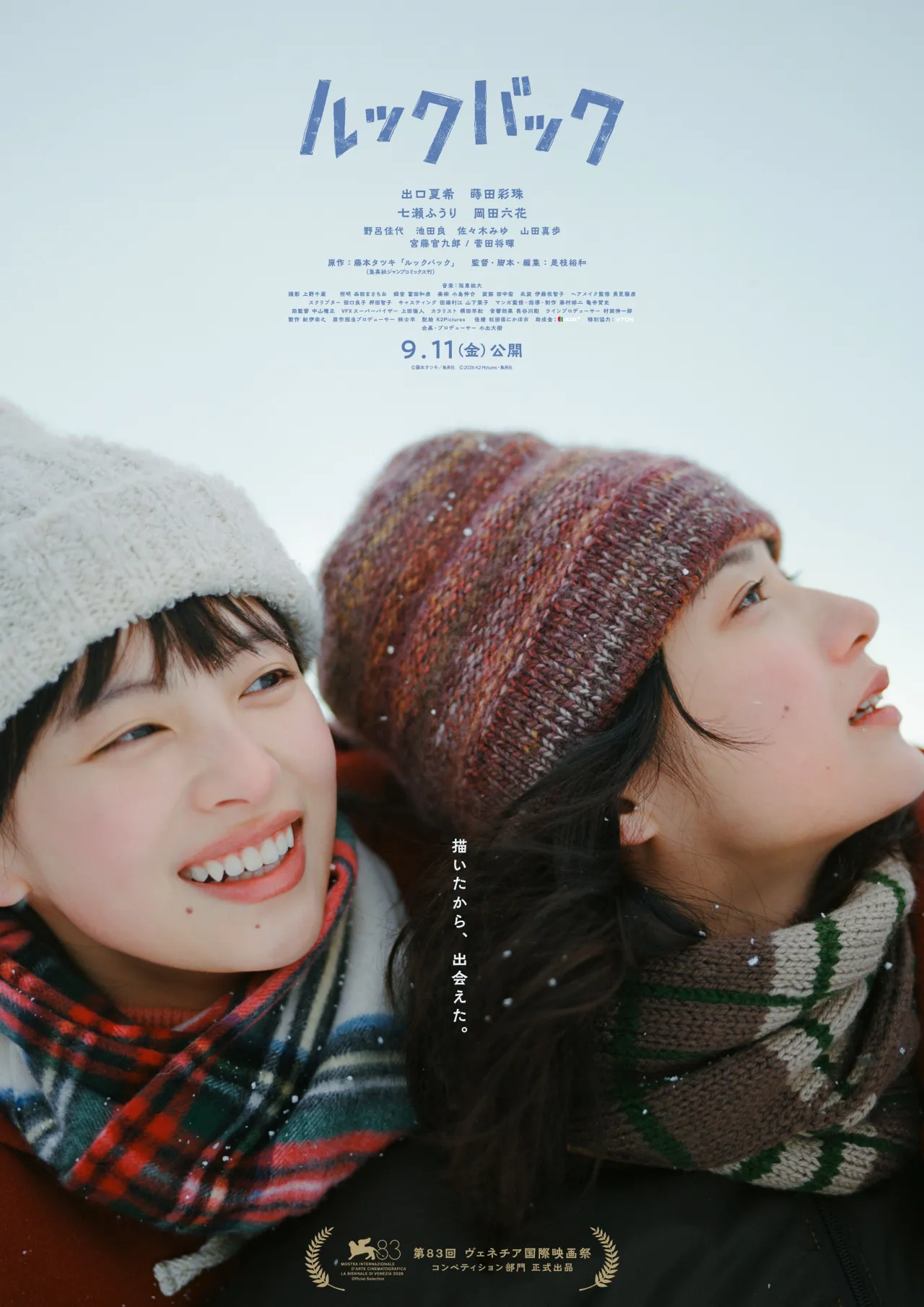 image.png <룩백> 데구치 나츠키, 마키타 아쥬 | 베니스영화제 경쟁 초청 반응 (자막)