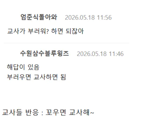 image.png 돈썩어나는 교육청과 공무원 원탑 꿀통이라는 교사의 '41조연수'