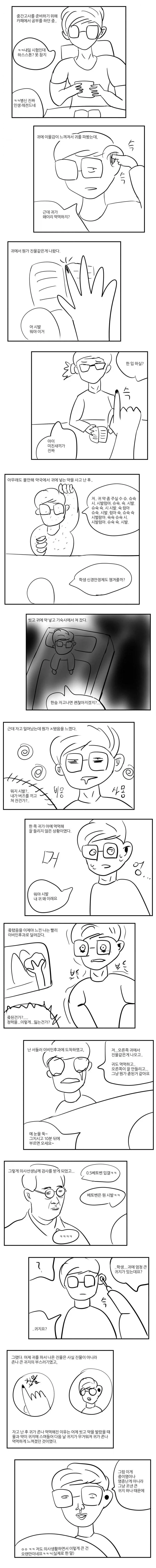 1000070058.webp 이비인후과에서 공개 처형당하는 만화.jpg