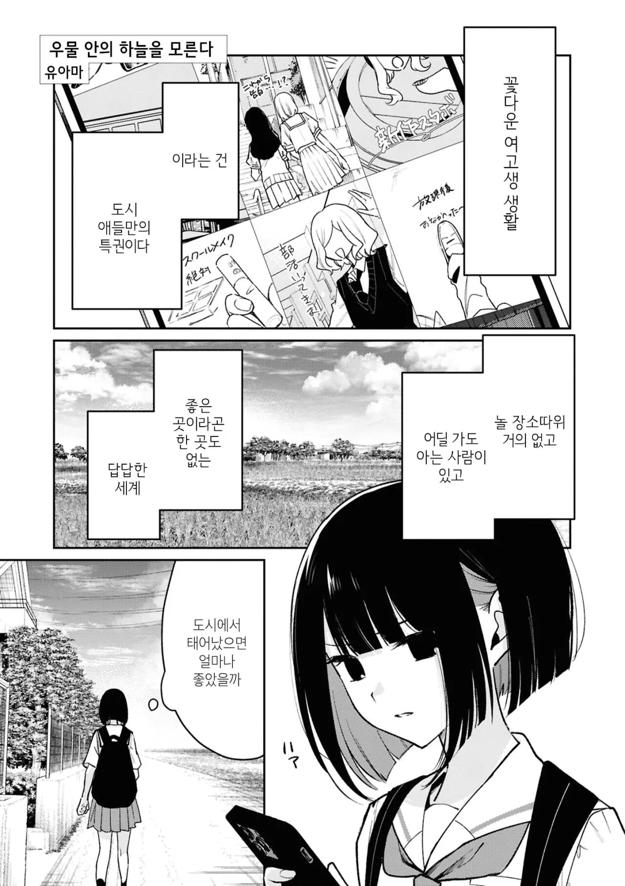 Internet_20261019_030310_1.jpeg 도시가 부러운 시골 여고생 Manhwa